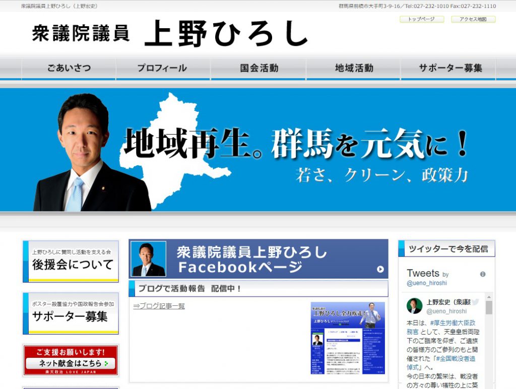【論説】口利きの明確な音声証拠がある上野宏史議員が立件されないと… Yamato Press