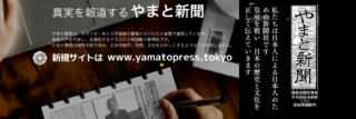 やまと新聞